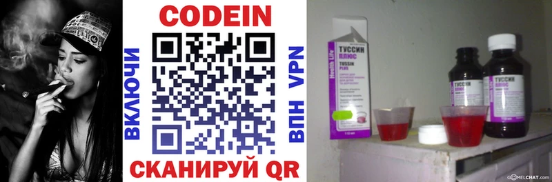 Codein напиток Lean (лин)  Сосновоборск 